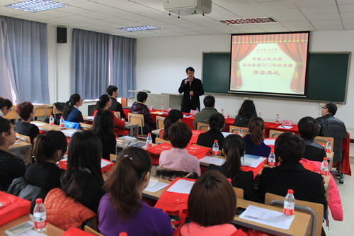 網上人大2013級天創集團圓夢計劃北京班開學典禮隆重舉行